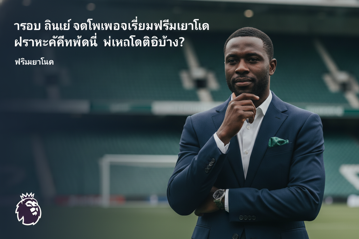ภาพปกข่าว ทรอย ดีนีย์ จัดทีมยอดเยี่ยมพรีเมียร์ลีกประจำสัปดาห์นี้ มีใครติดโผบ้าง?